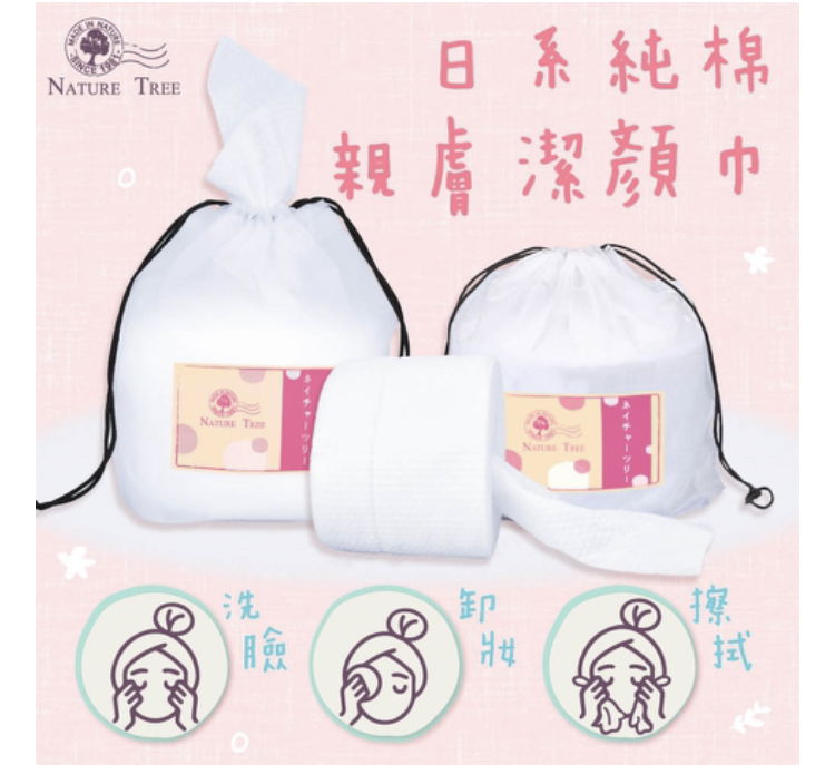 日系純棉親膚乾濕兩用潔顏巾