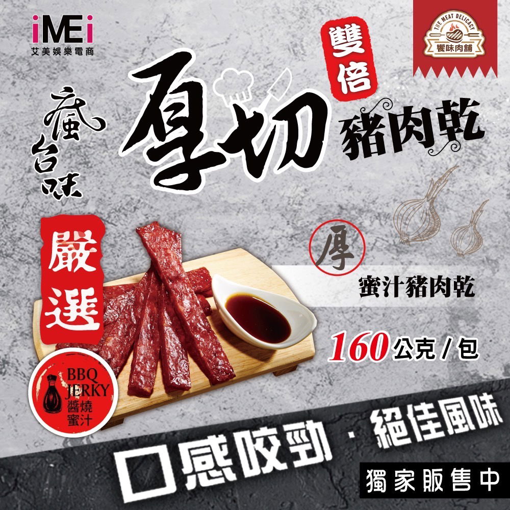 【饗味肉舖】雙倍厚切豬肉 - 醬燒蜜汁