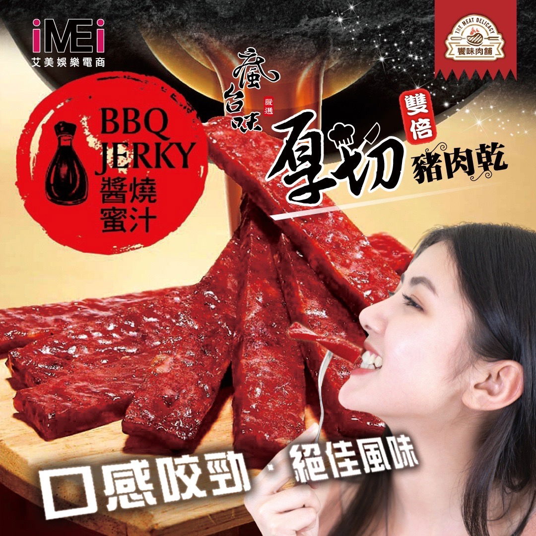 【饗味肉舖】雙倍厚切豬肉 - 醬燒蜜汁