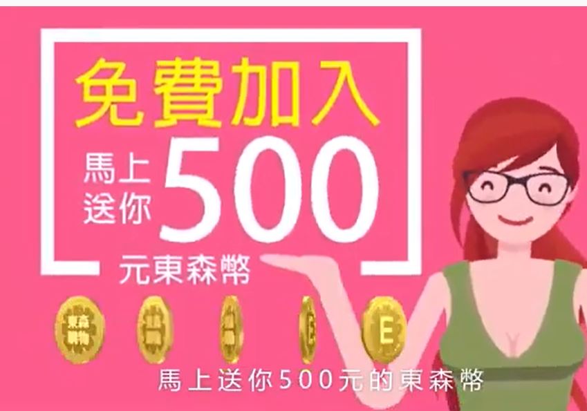 東森到底在做什麼? 怎麼樣賺錢呢? 要怎麼開始? 