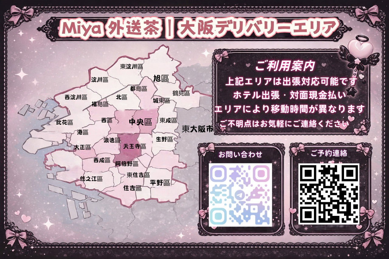 【大阪出勤頻道】關西在地風俗與外送