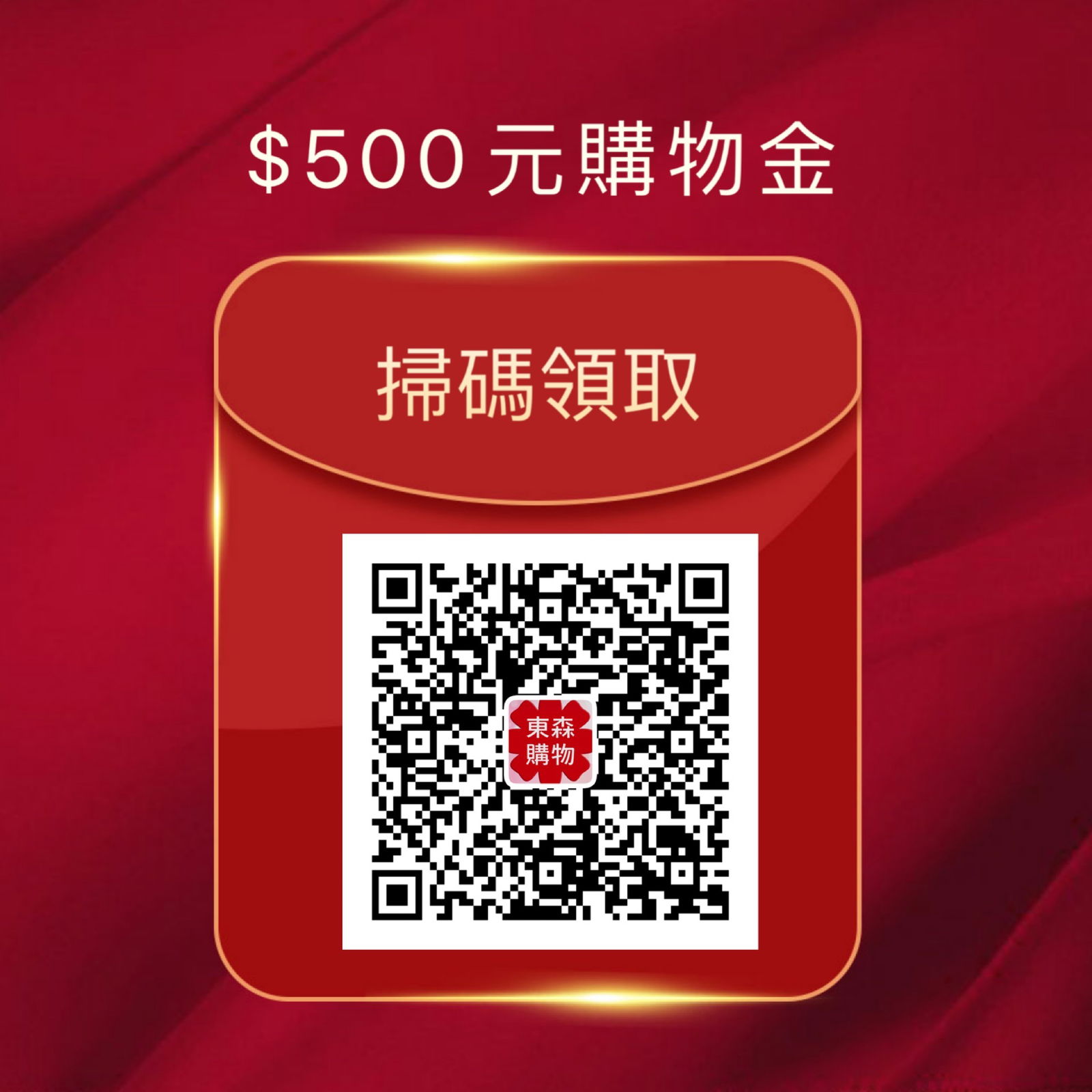 東森全球新連鎖｜最新趨勢商業模式｜如何成為正式店主｜創造源源不絕的被動收入