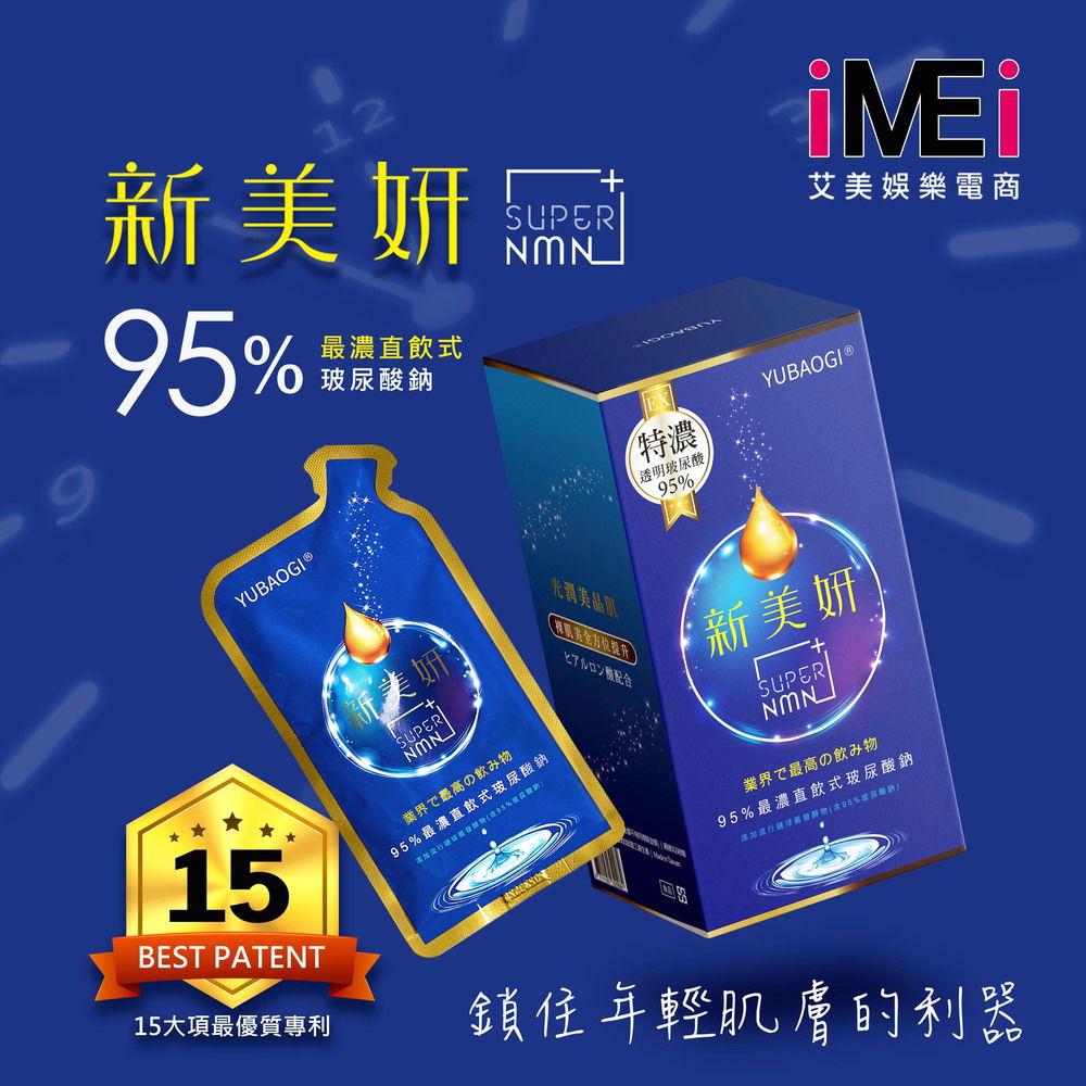新美顏飲💎含95%玻尿酸