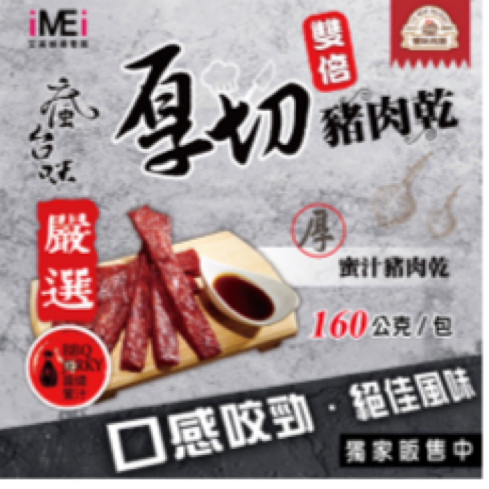 ［饗味肉舖］雙倍厚切豬肉-醬燒蜜汁