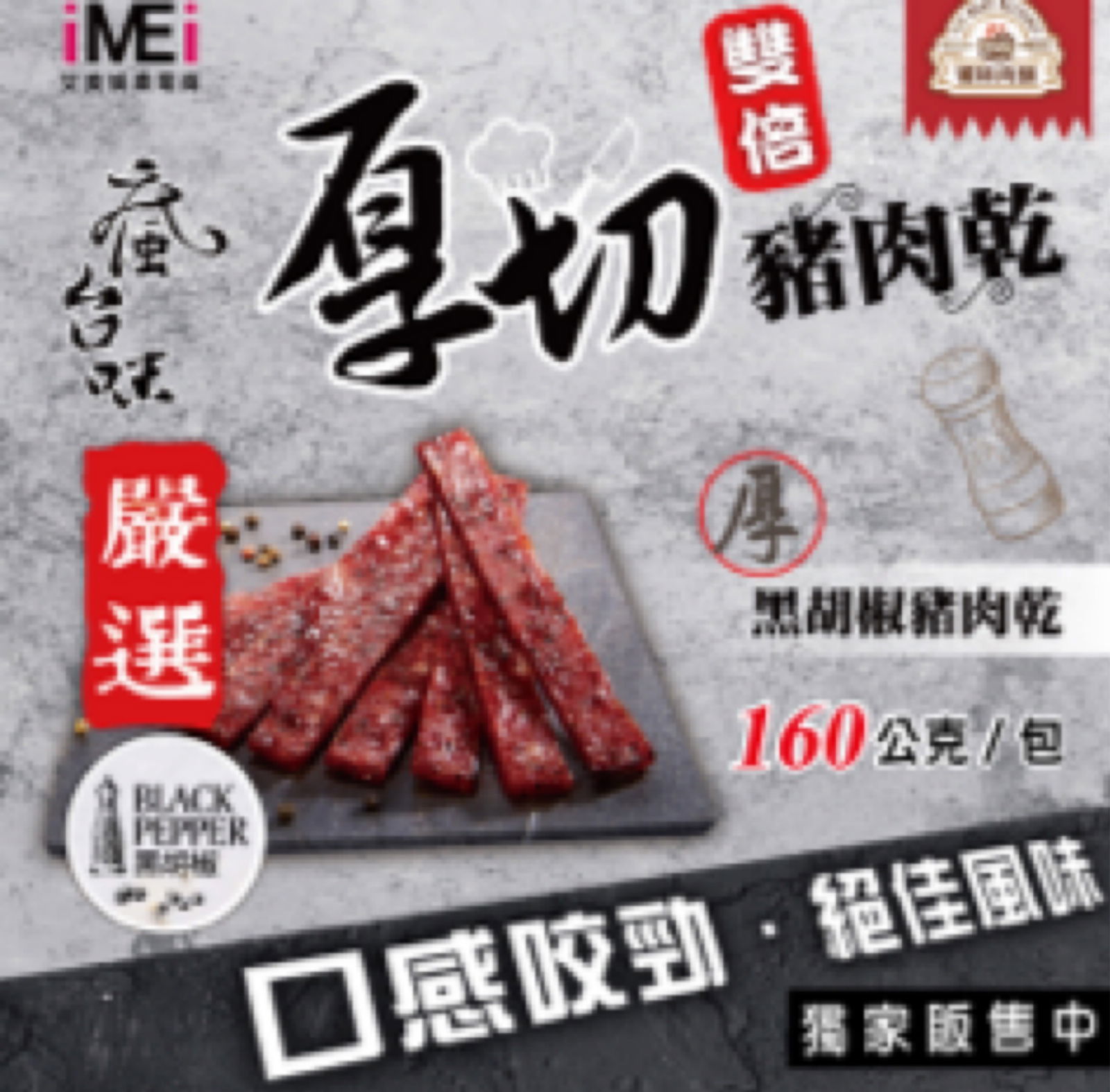 ［饗味肉舖］雙倍厚切豬肉-黑胡椒
