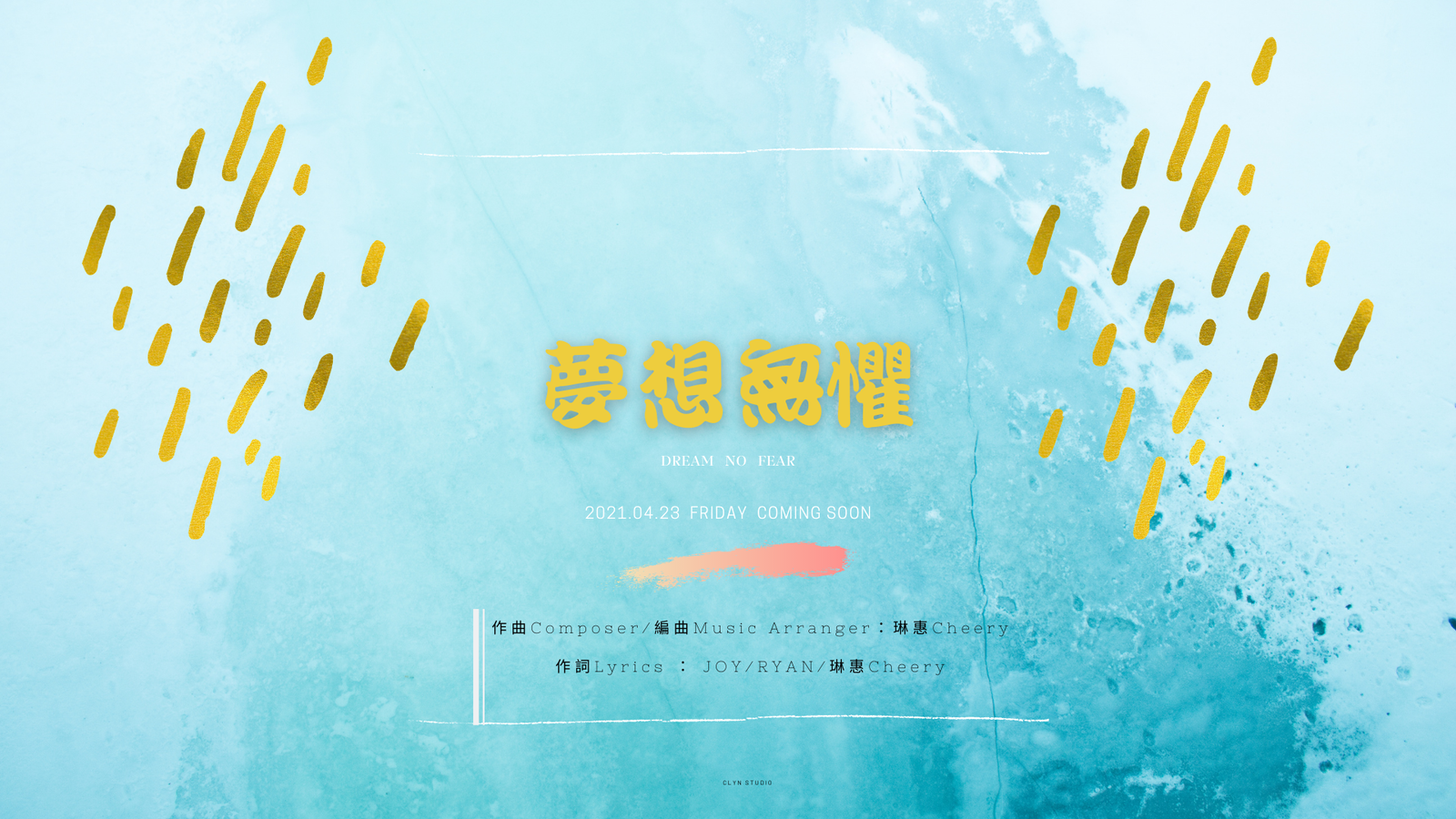 琳惠Cheery 《夢想無懼 DREAM NO FEAR》Teaser