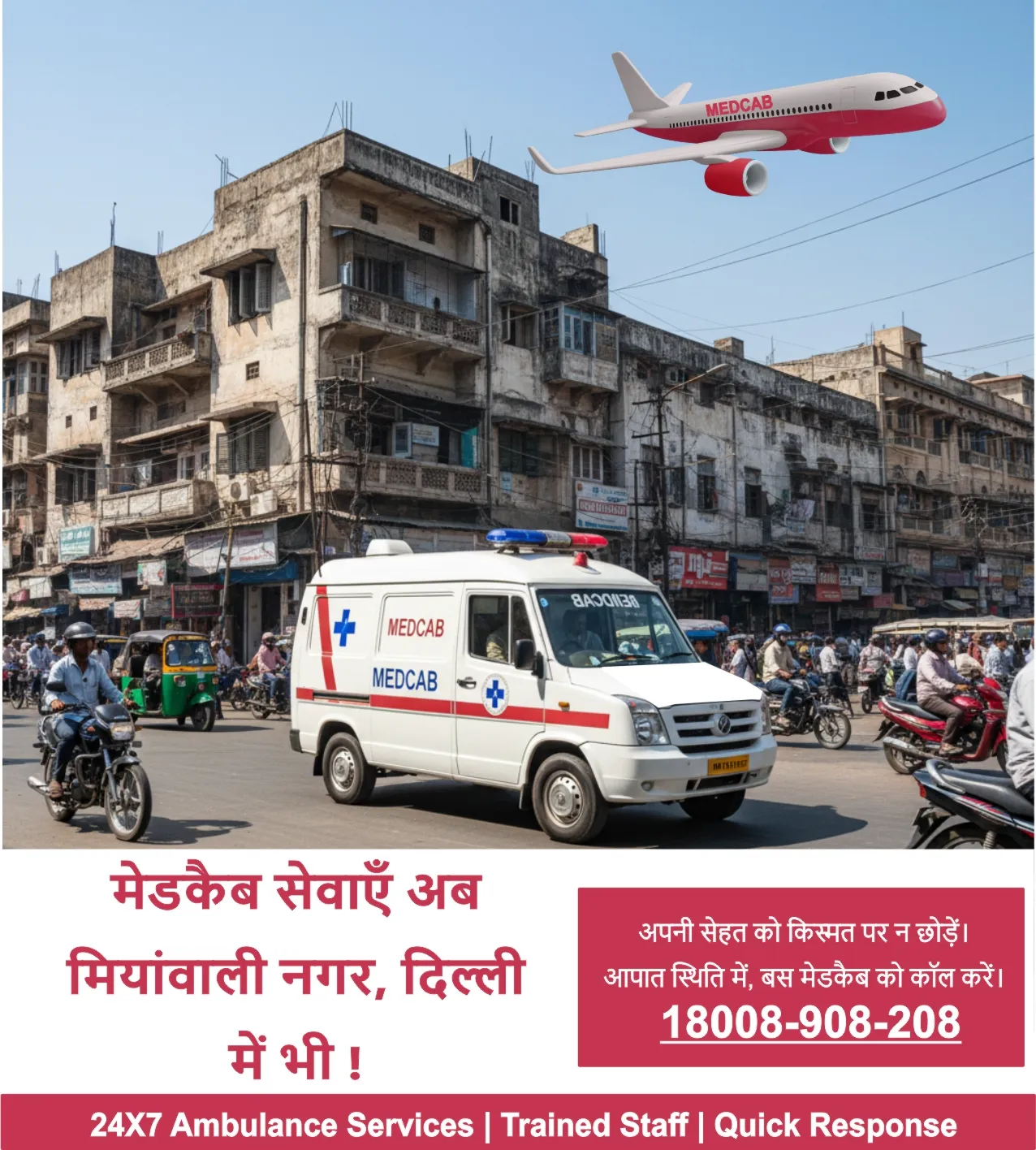  Ambulance Service in Mianwali Nagar, Delhi