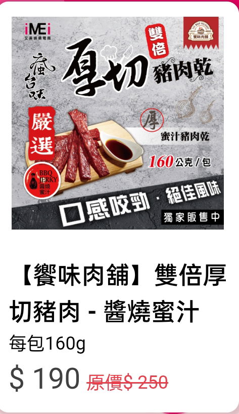 雙倍厚切豬肉 - 醬燒蜜汁