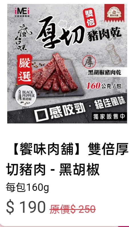 雙倍厚切豬肉 - 黑胡椒