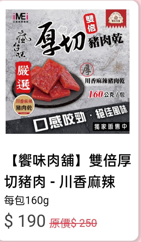 雙倍厚切豬肉 - 川香麻辣