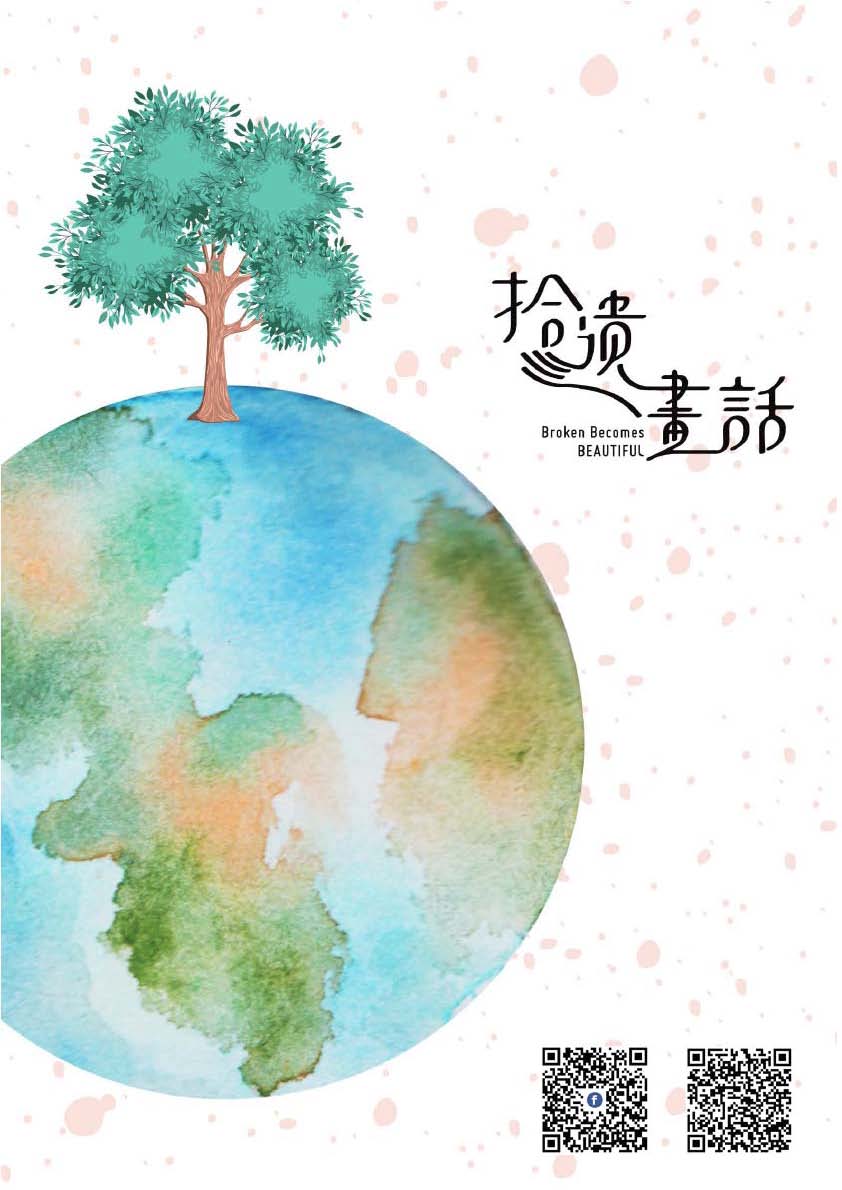 拾遺畫話文創商品及拾遺畫冊目錄