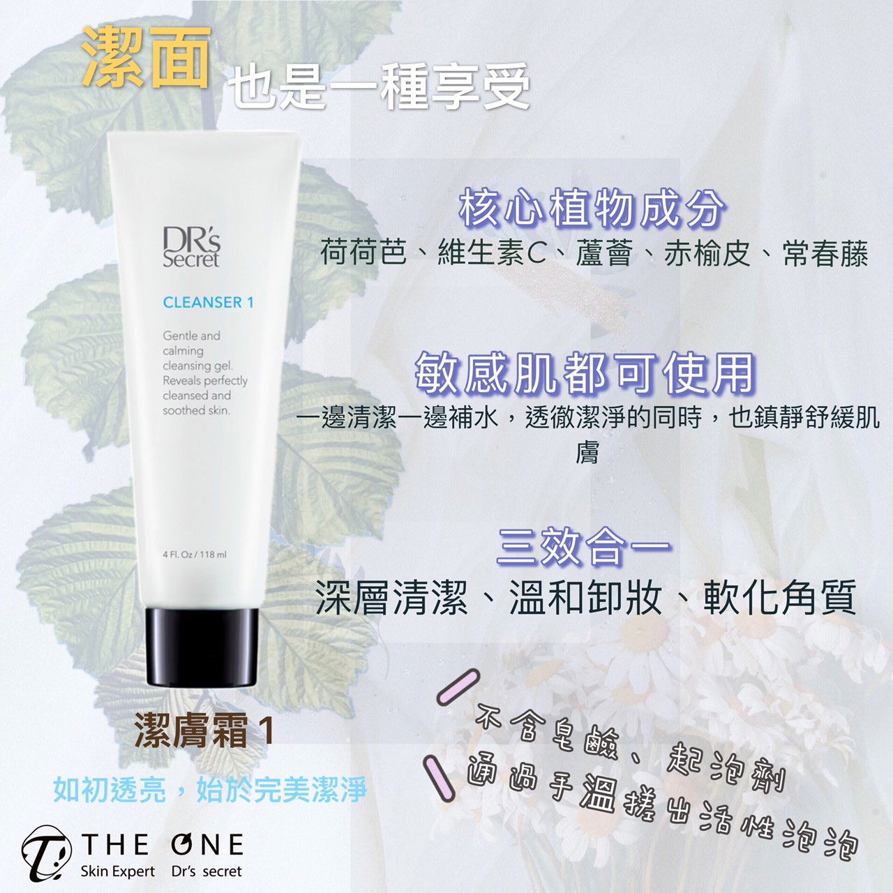 皙之密潔膚霜 1 