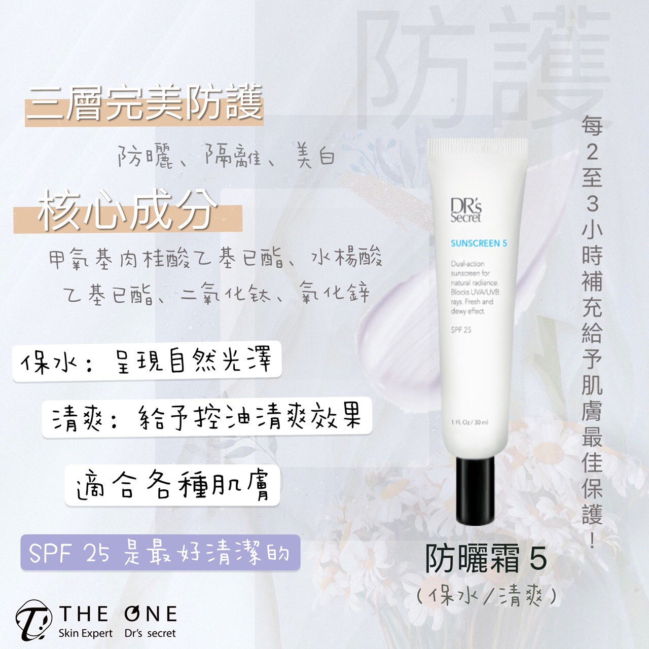 皙之密防曬霜（保水、清爽）5