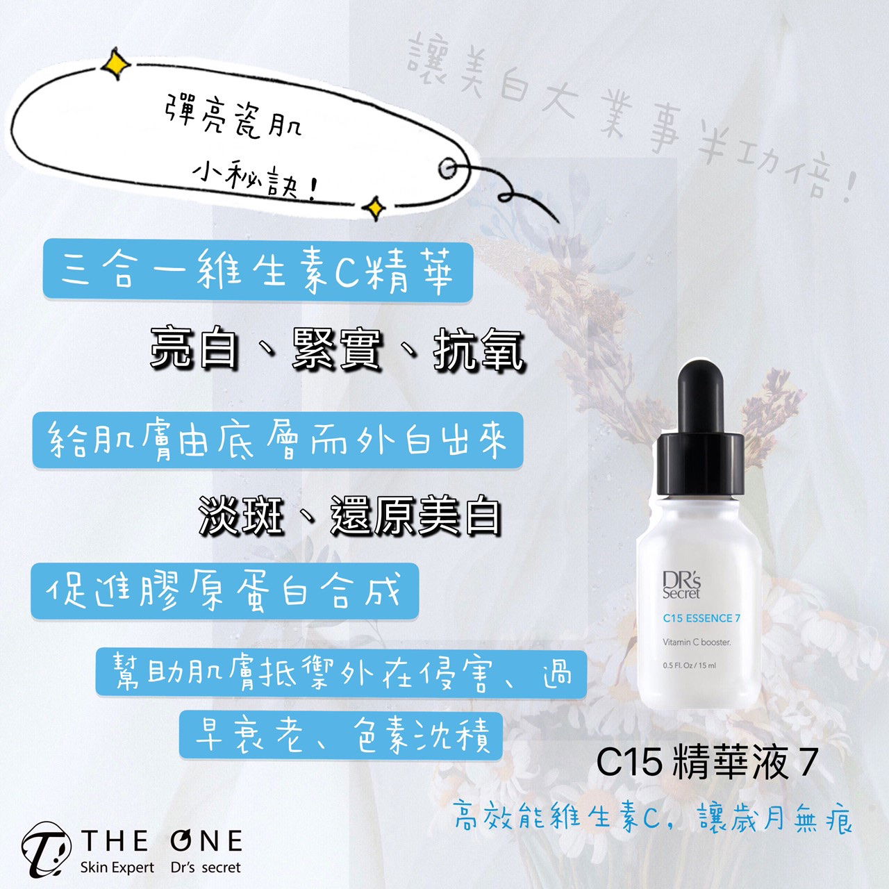皙之密C15精華液 7