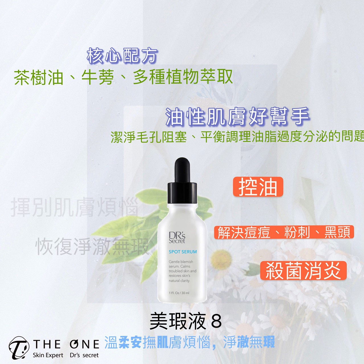 皙之密美瑕液 8