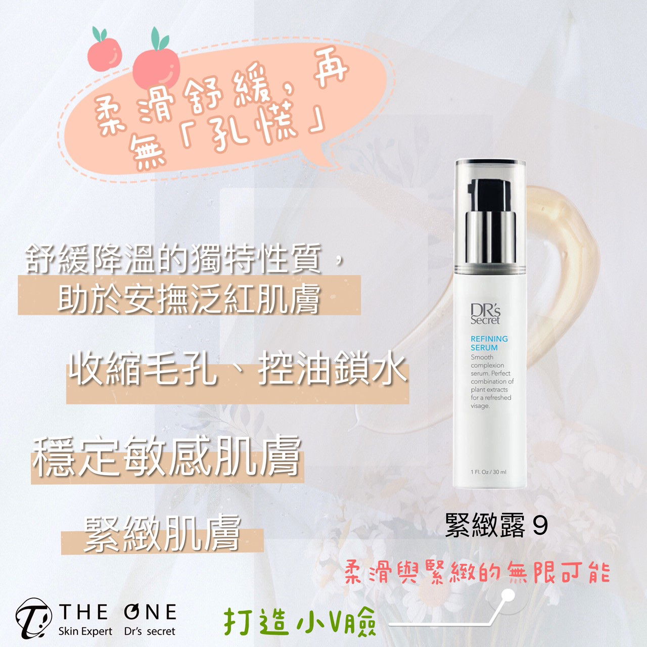 皙之密緊緻露 9