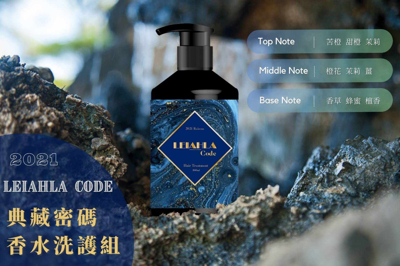 團購12/2截止｜經典密碼香水洗護組