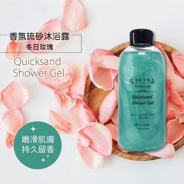 逆齡密碼-香氛琉砂沐浴露