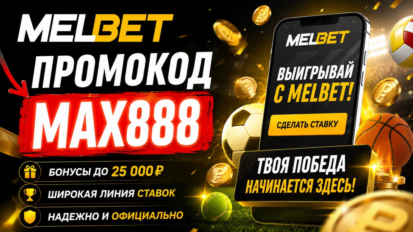 Melbet KG Промокод: AUF888 - Бонус 15,000 ₽