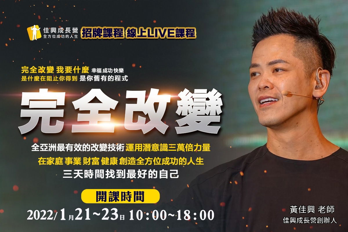 完全改變-打造全方位成功人生