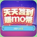  [MOMO]  5/17-5/23 累積簽到最高送$10momo幣