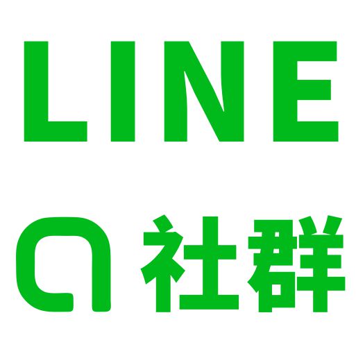 ⚡️ 台中獅子會 抽獎活動群 ⚡️