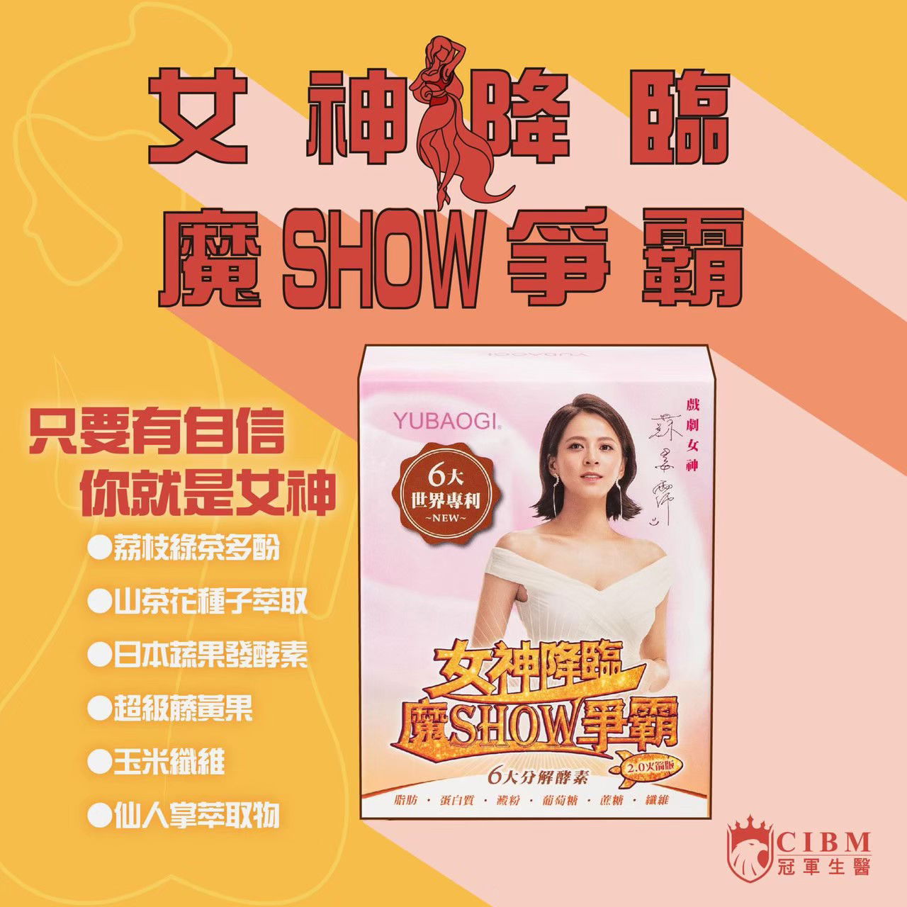 女神降臨(蘇晏霈代言)