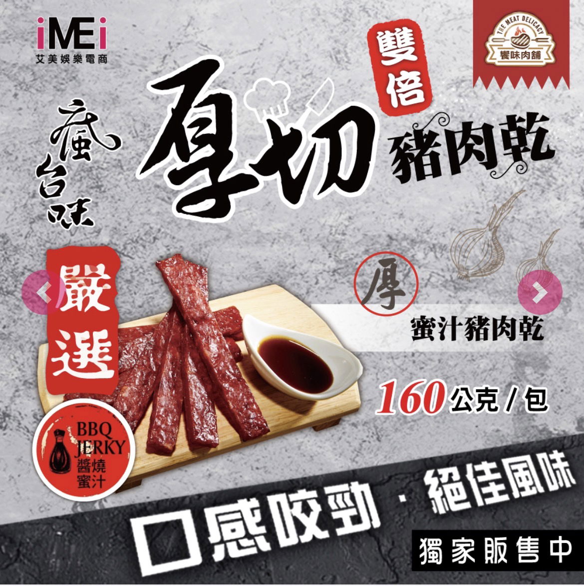 【饗味肉舖】雙倍厚切豬肉 - 醬燒蜜汁