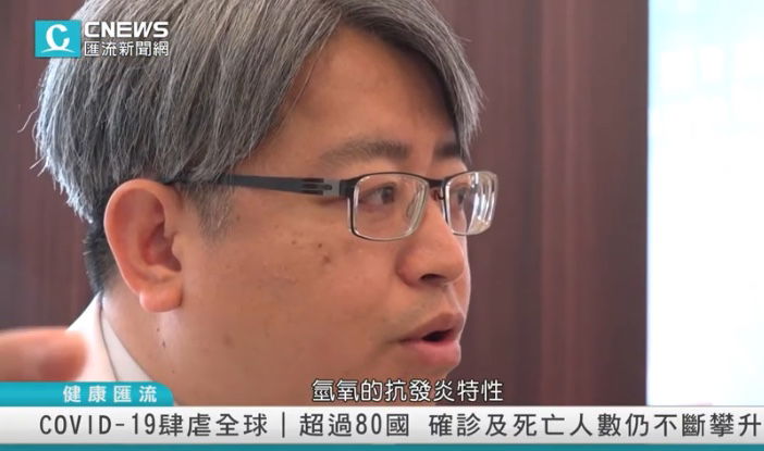 用氫氣對抗【新冠肺炎】郭和昌醫師