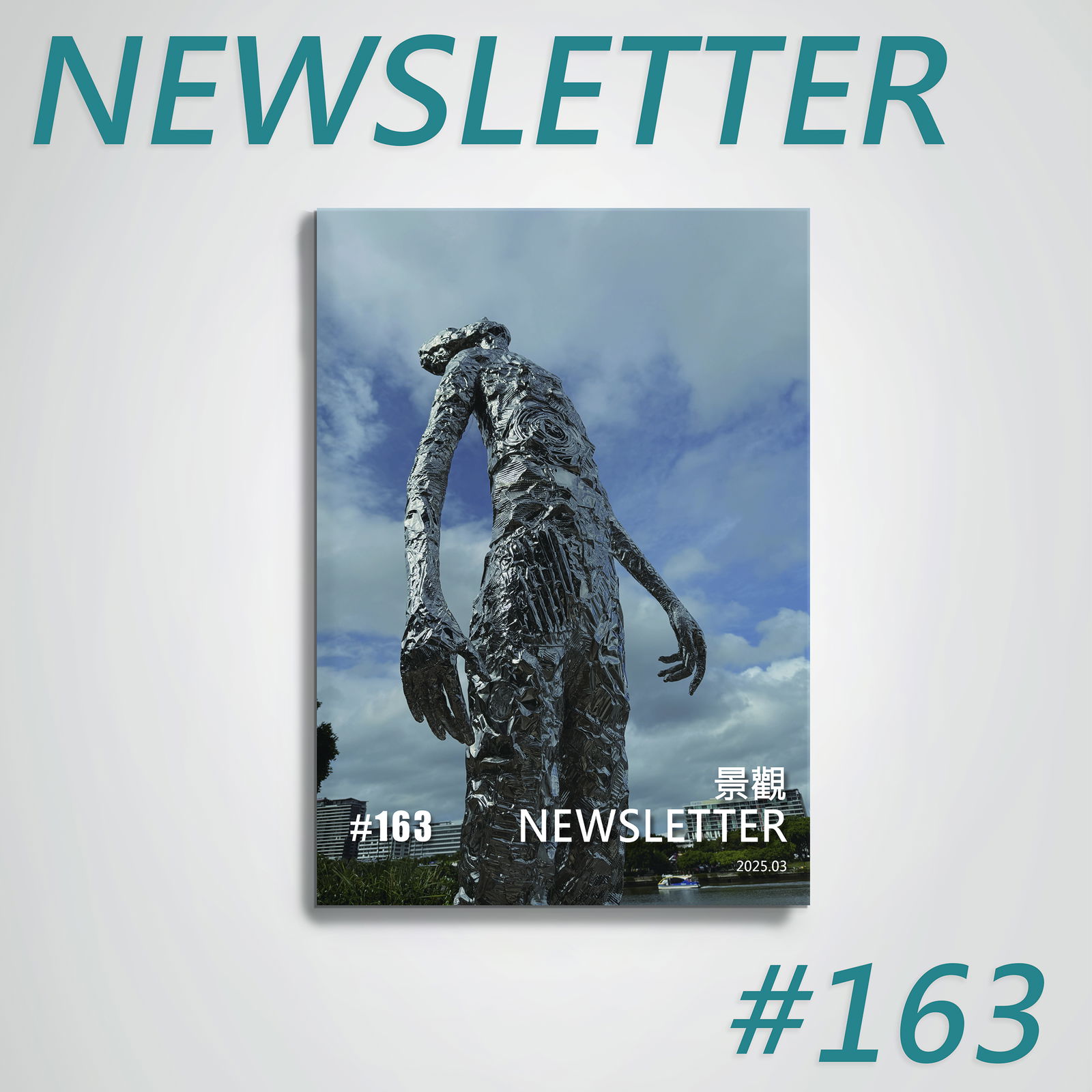 【最新NEWSLETTER】電子報#163，《不一樣的南半球》