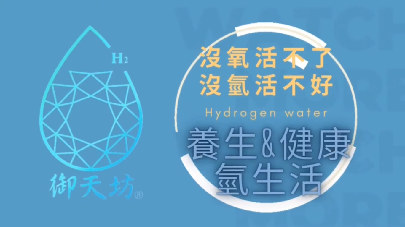 李福國醫師推薦喝氫水