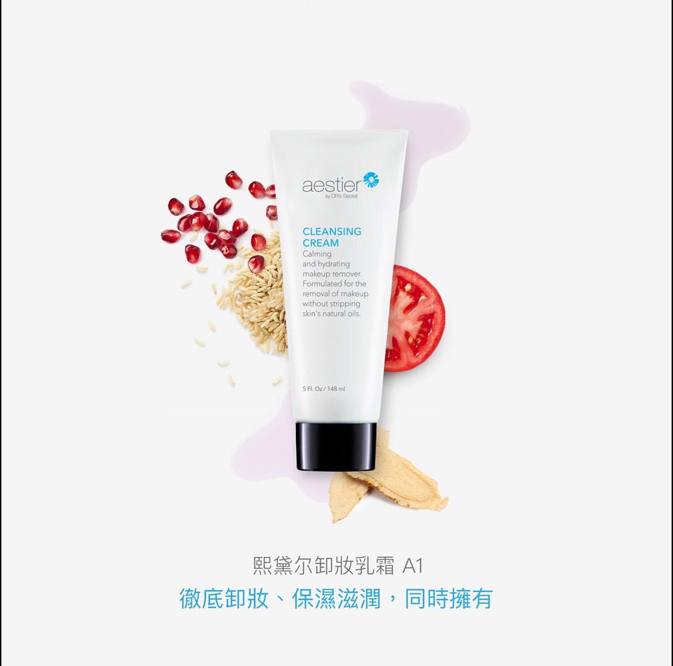 熙黛爾 卸妝乳霜A1