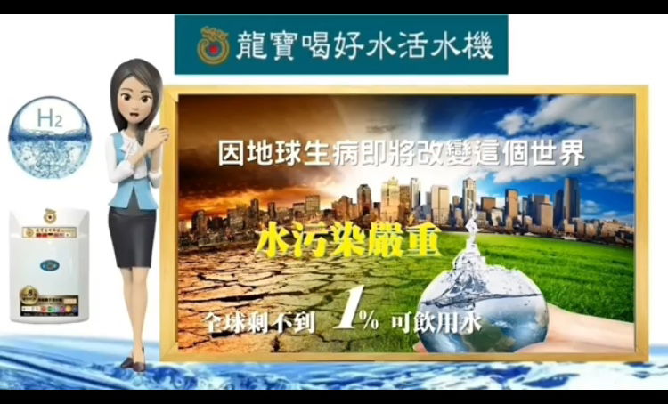 負氫離子水活水機主播