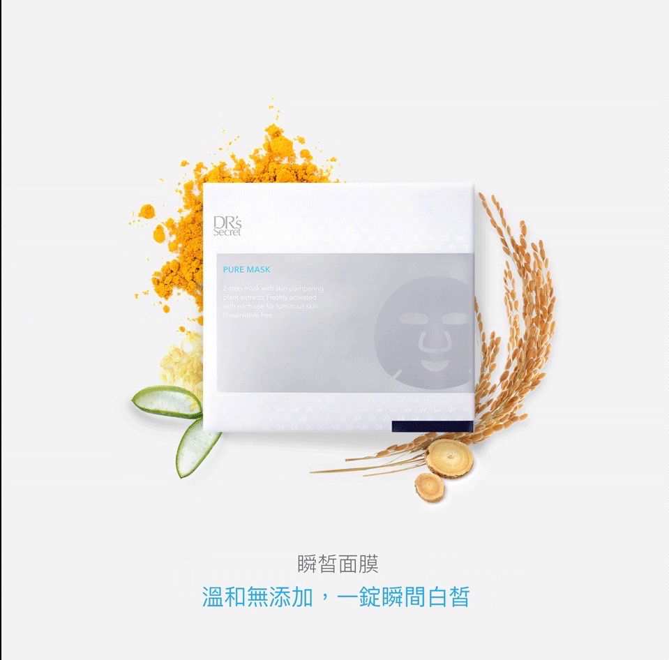 瞬皙面膜   |瞬間亮白