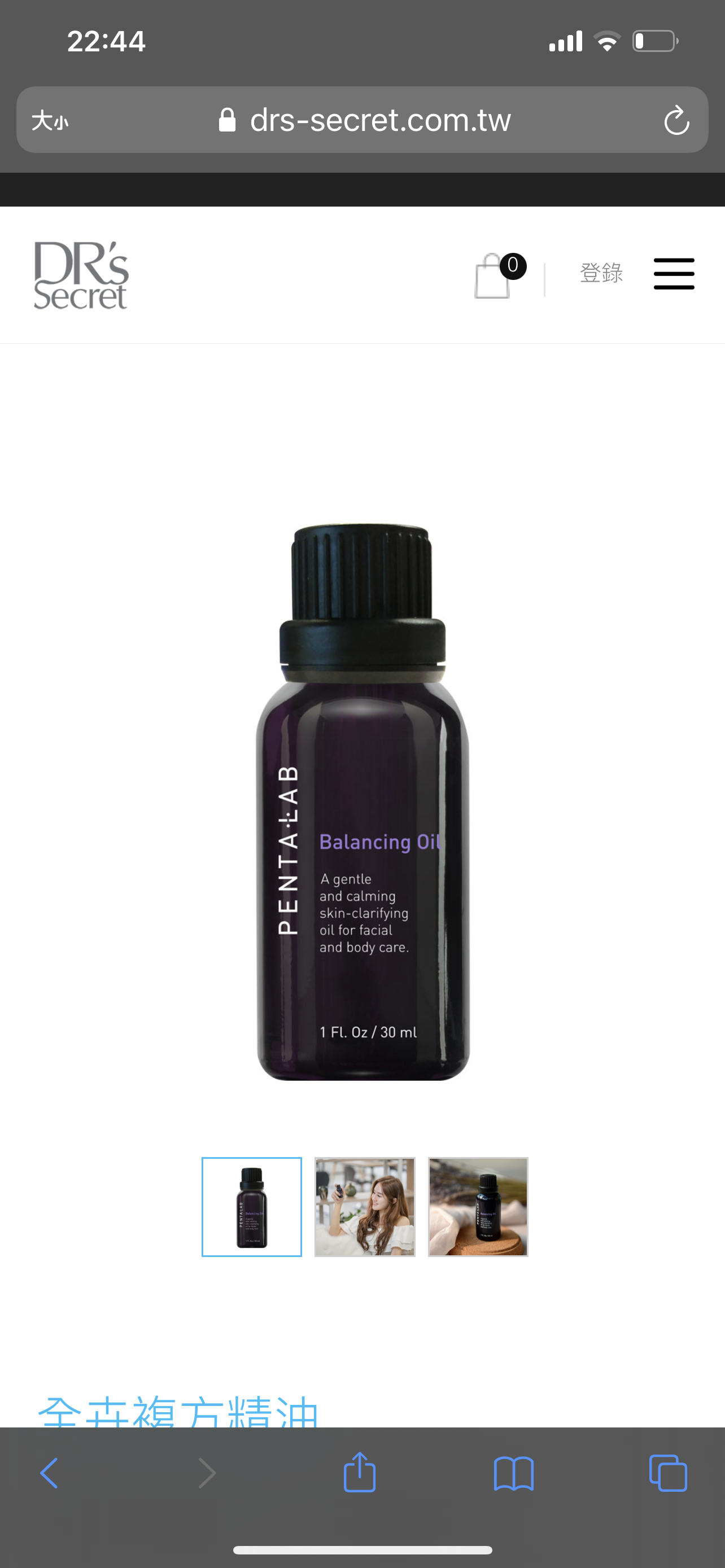 ☻ 十種複方精油 強化保養