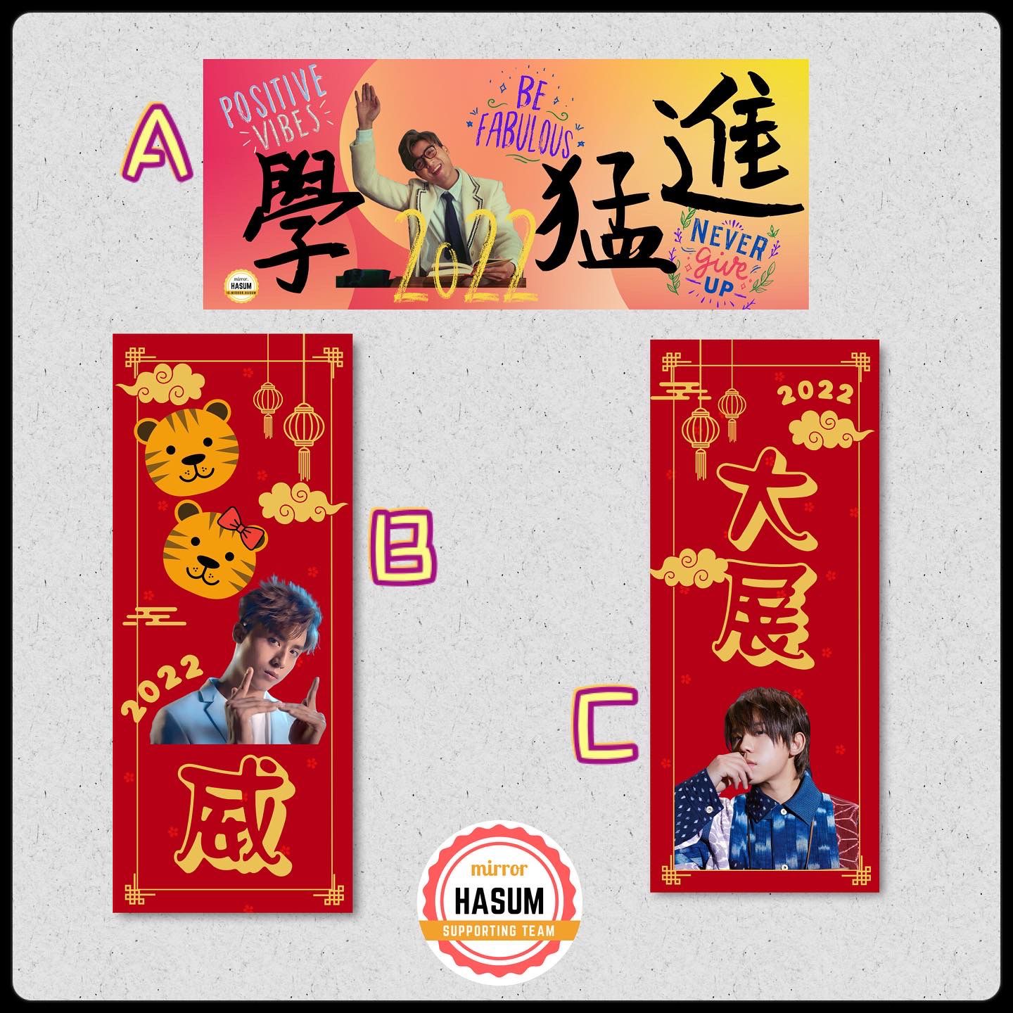  HaSum 應援 - 賀年揮春