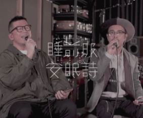 睡前服安眠詩 with 小肥