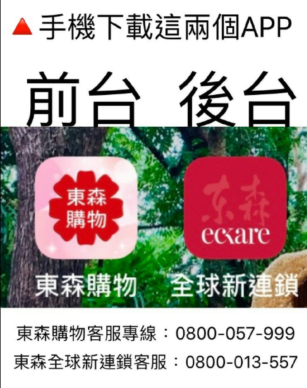 東森到底在做什麼？怎麼賺錢？要怎麼開始