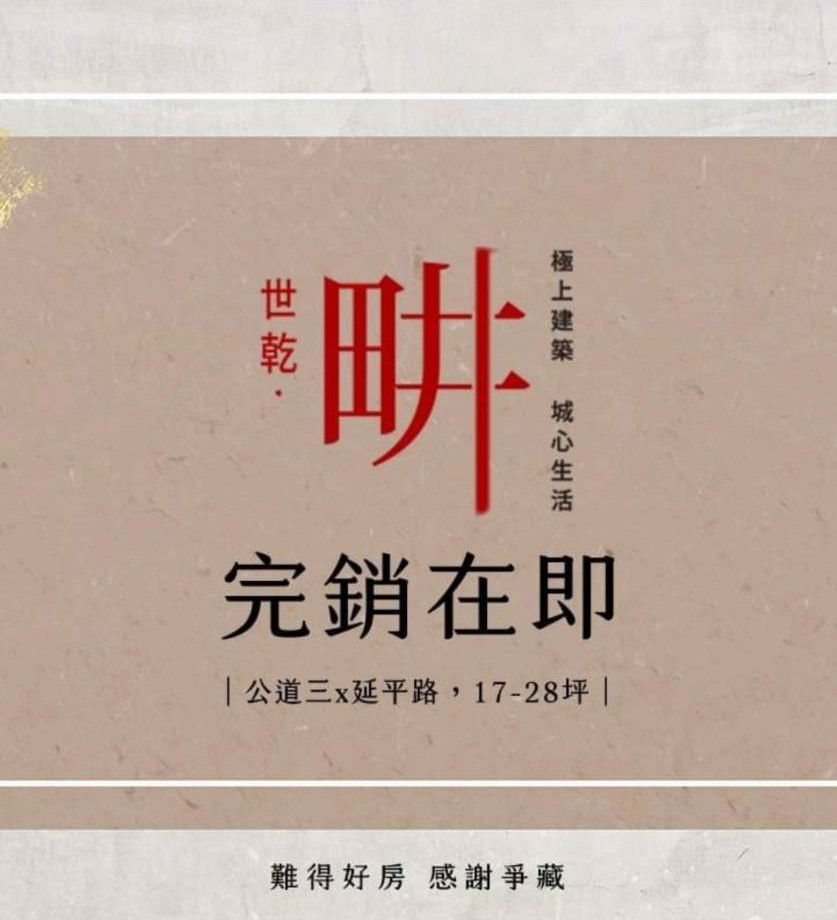 世乾-畊增值三房+平車