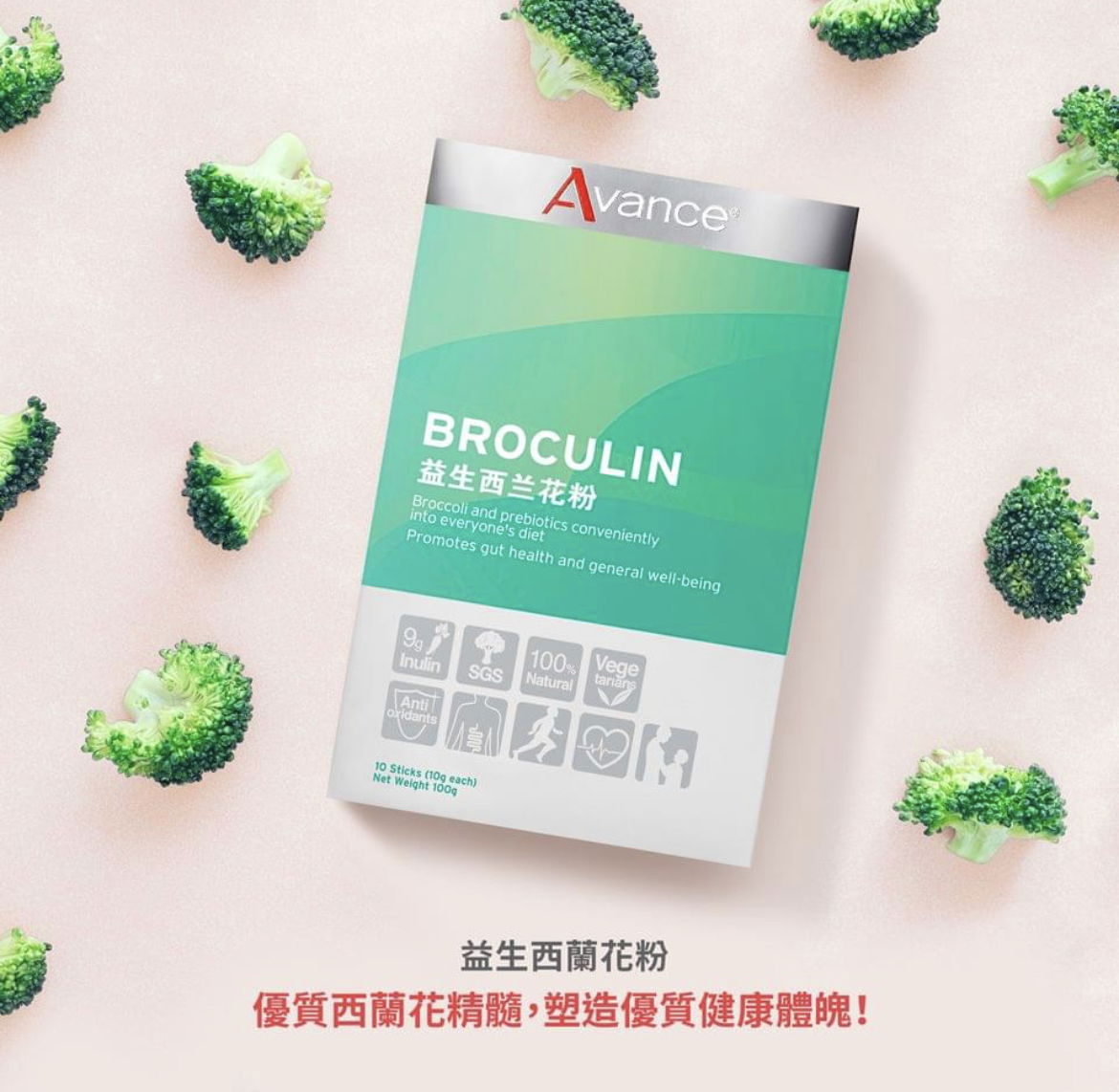 維格爾 益生西蘭花粉狀食品