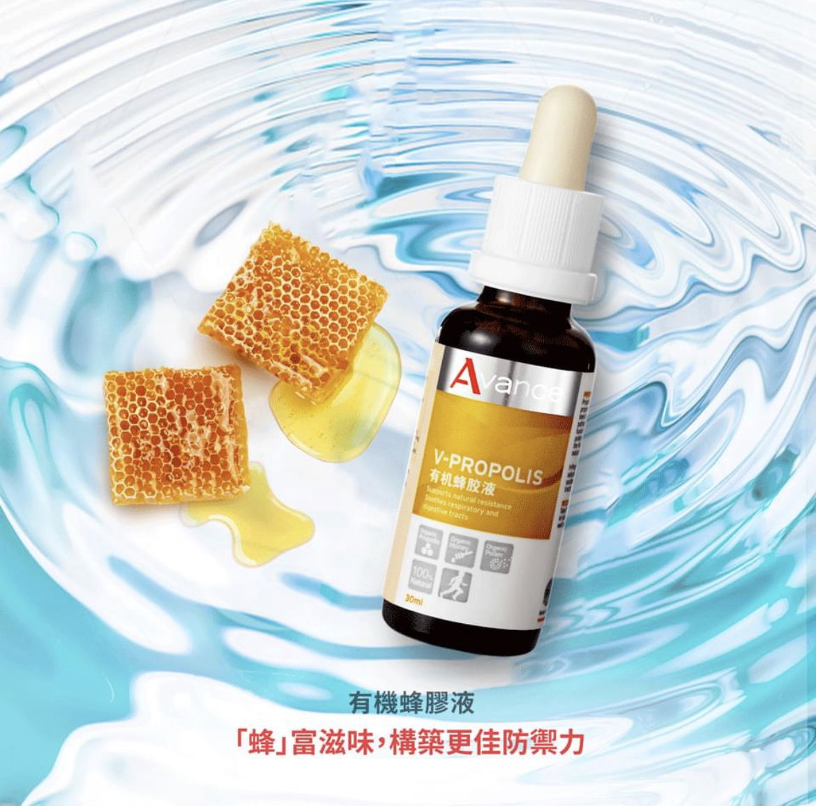 維格爾 蜂膠液食品