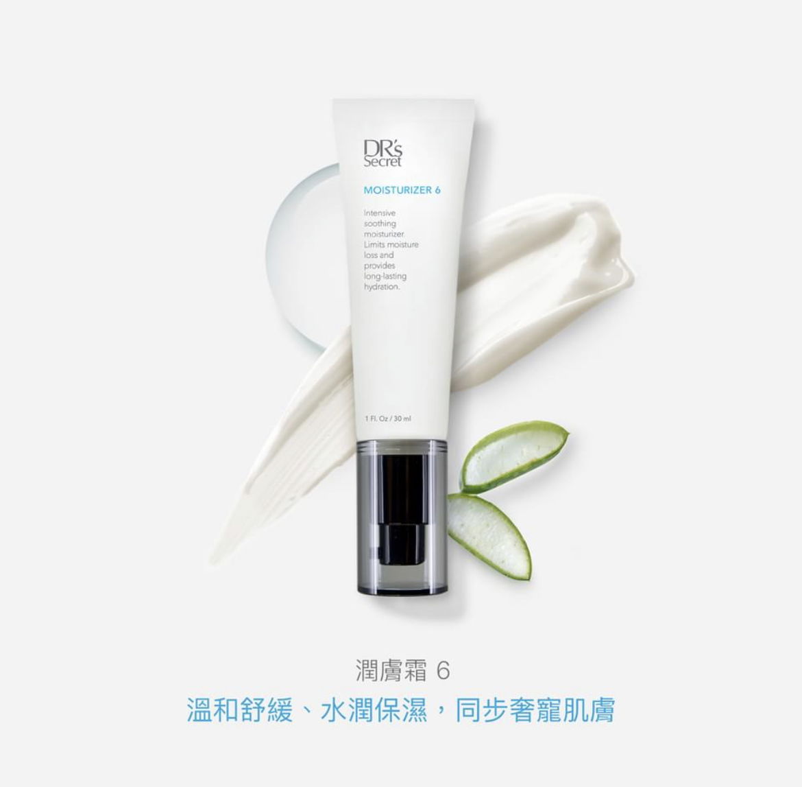 #6_ 潤膚霜