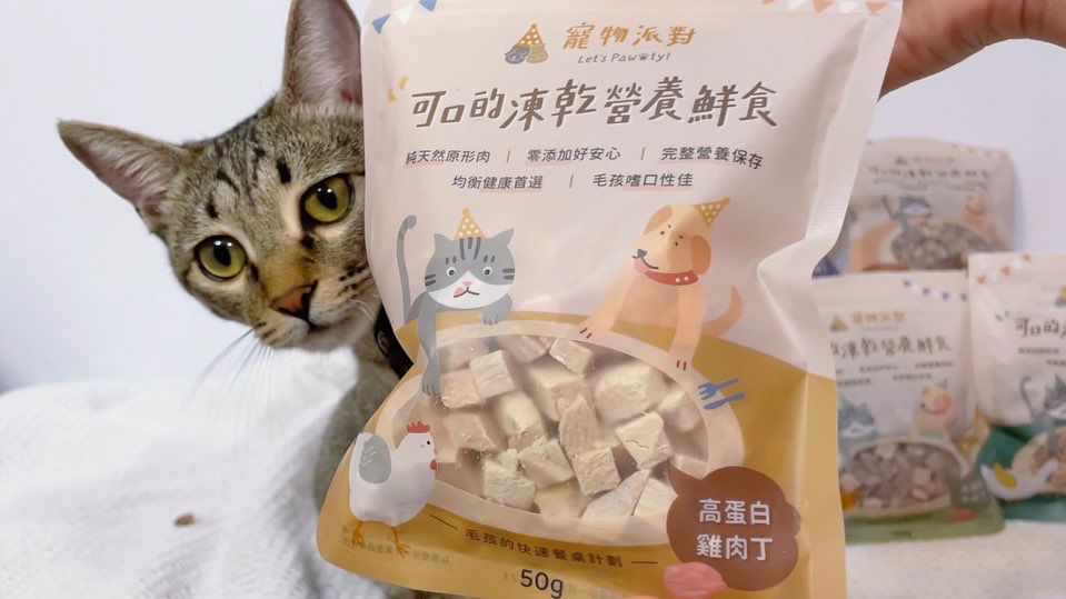 🍖95折🔗寵物派對凍乾 純天然訓練獎勵 無負擔小點