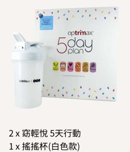 2盒5天+白色搖杯*1個