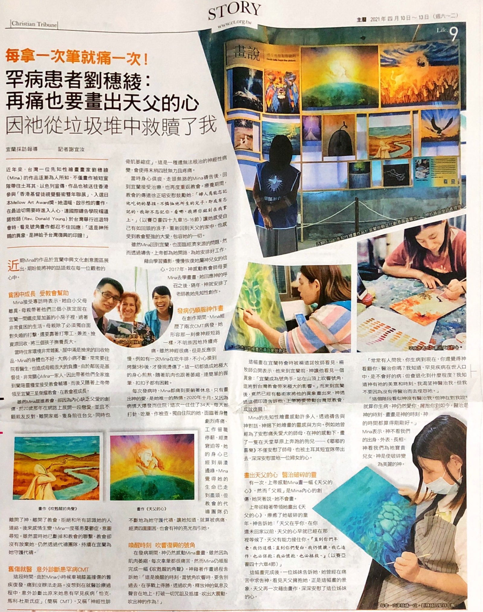 基督教論壇報個人專訪