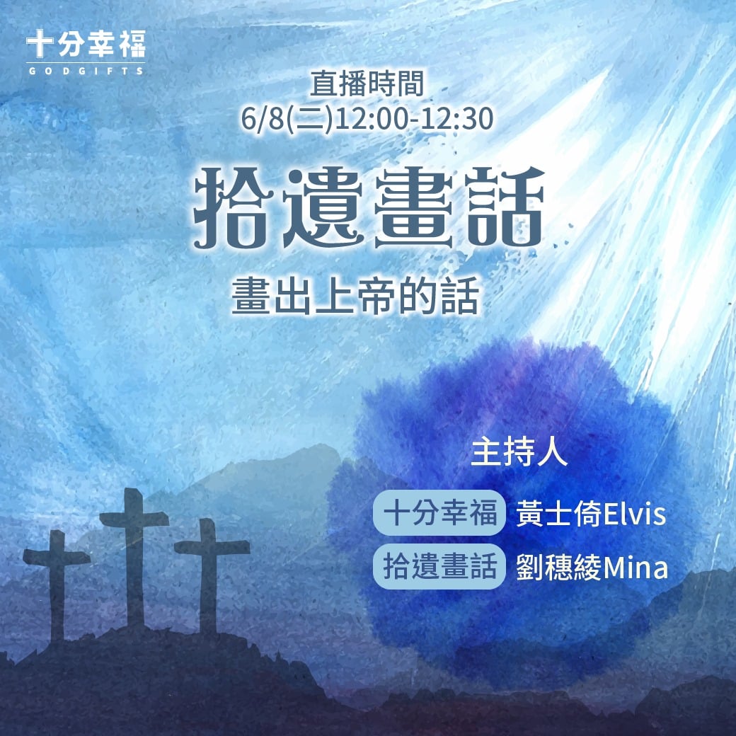 十分幸福直播專訪