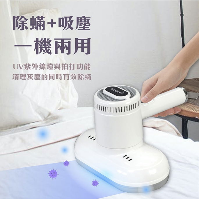 UV真空除蟎吸塵器
