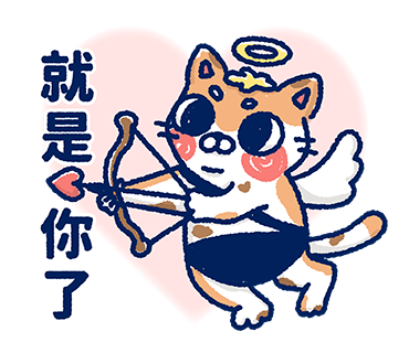 【LINE貼圖】邱比貓下凡來點名