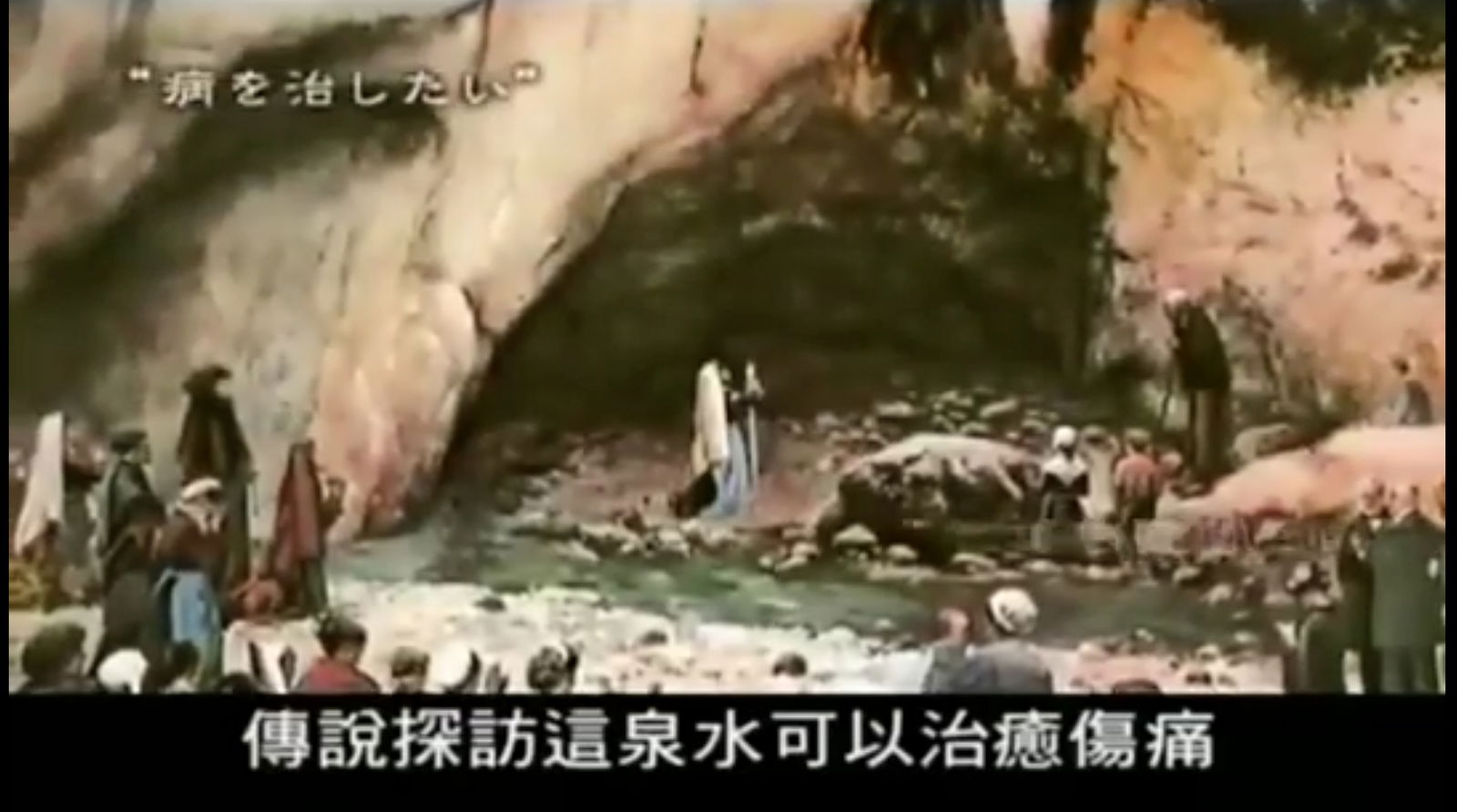 含氫的水~盧爾德奇蹟之水