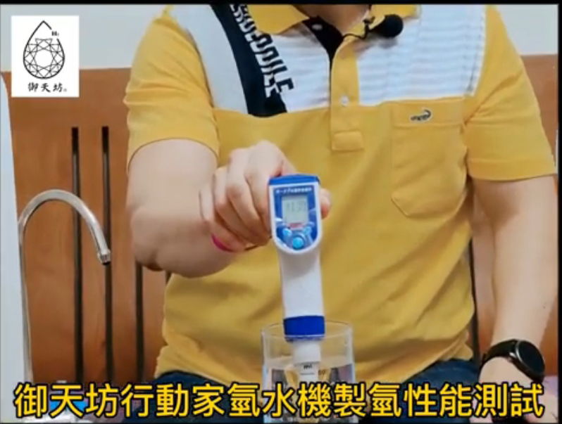 御天坊行動家氫水機製氫能力展示